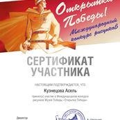sertifikat_op Кузнецова Асель_page-0001